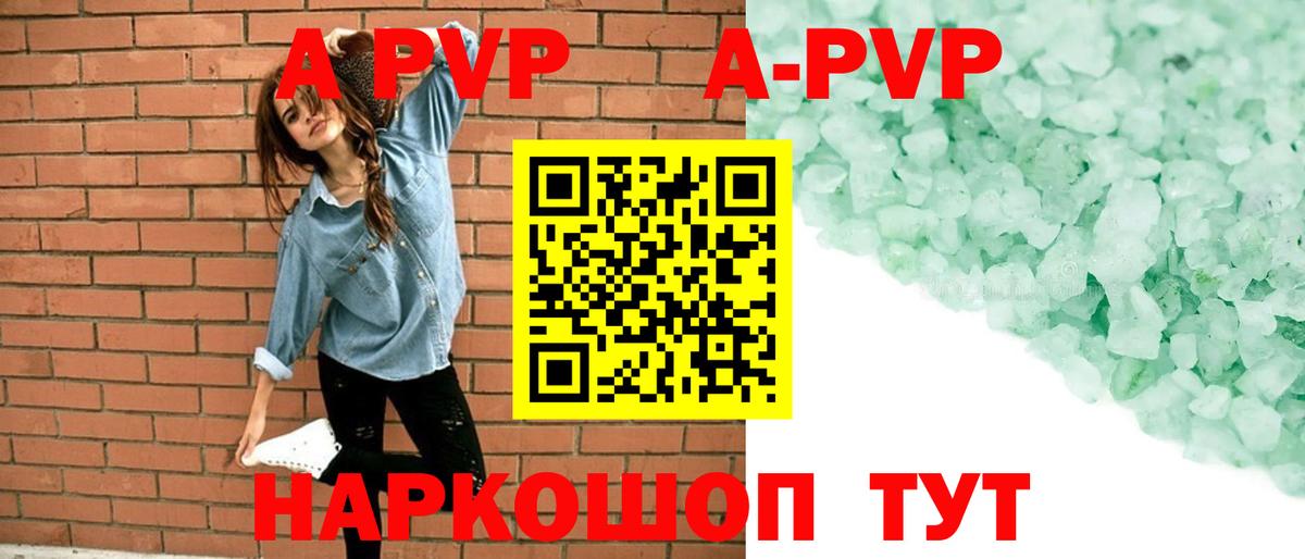 A PVP кристаллы  Alpha PVP Crystall  А ПВП СК  A PVP  где найти наркотики  Каменск-Шахтинский  Вход с VPN 