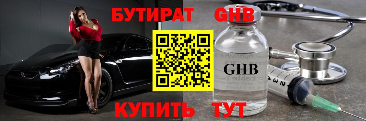 Бутират буратино Каменск-Шахтинский