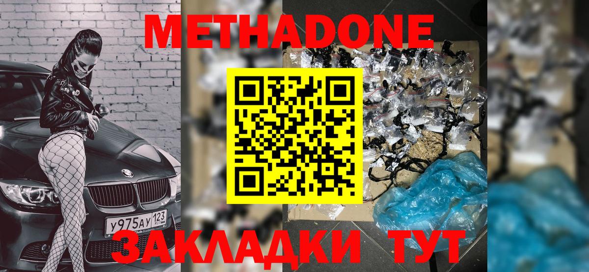 Каменск-Шахтинский  Метадон мёд  Вход с VPN  МЕТАДОН methadone 