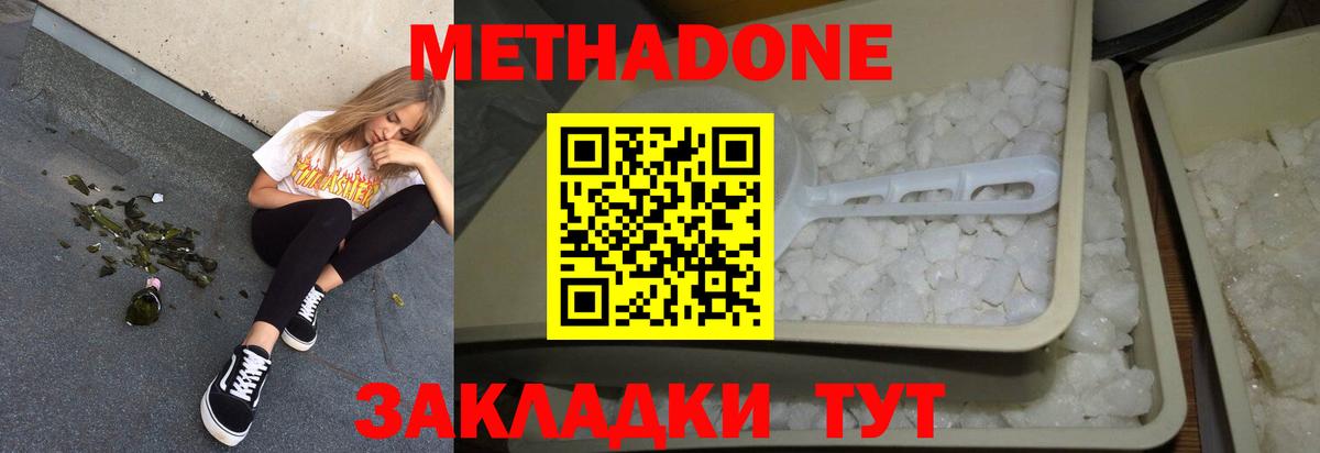 МЕТАДОН VHQ Каменск-Шахтинский